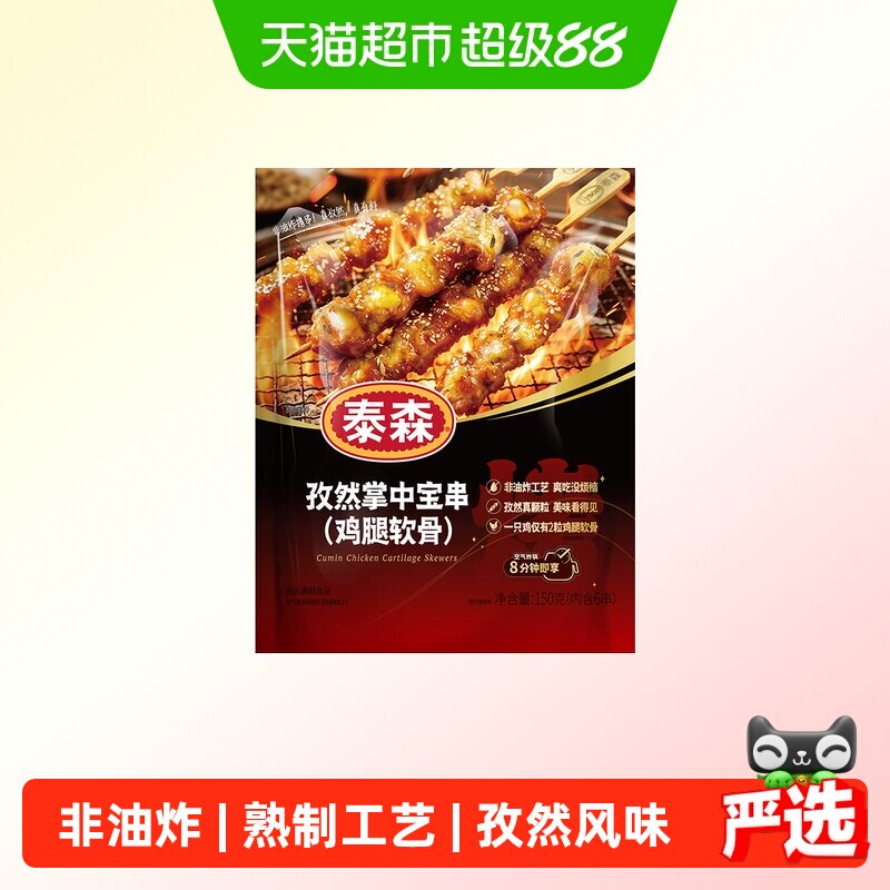Tyson泰森孜然掌中宝外层酥脆图片