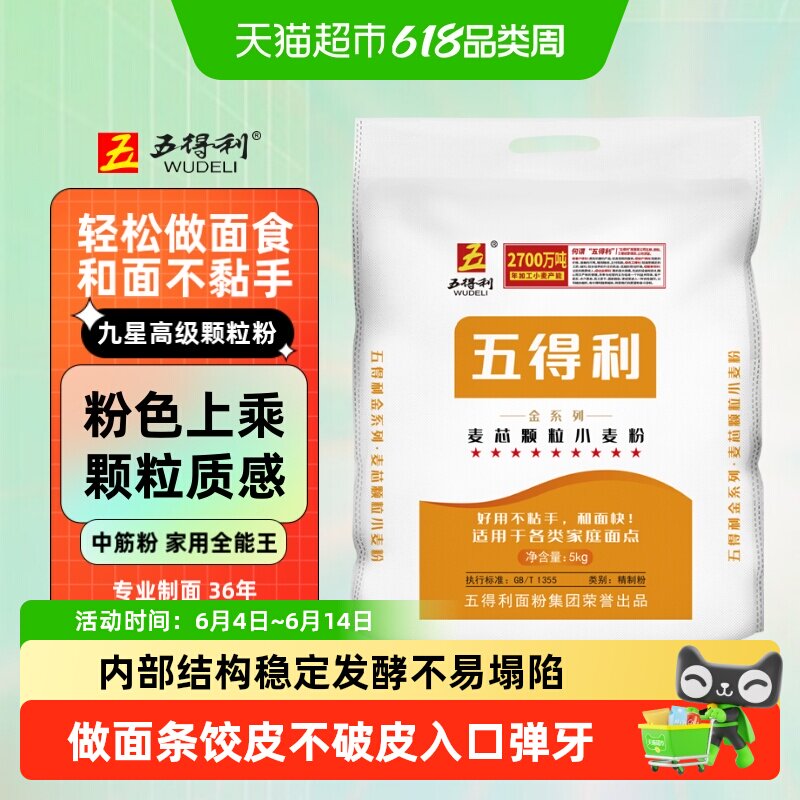 五得利面粉金装麦芯颗粒5kg(10斤)家用面粉包子饺子馒头凉皮用粉