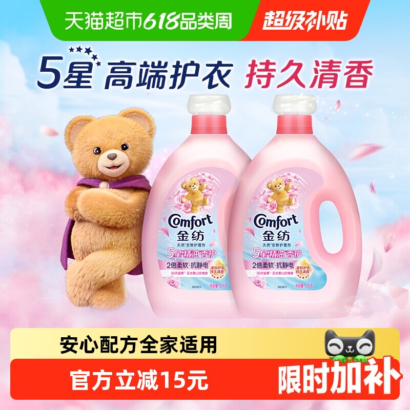 金纺玉龙雪山玫瑰香精油香氛柔顺剂4kg*2持久留香2倍柔软高端护衣