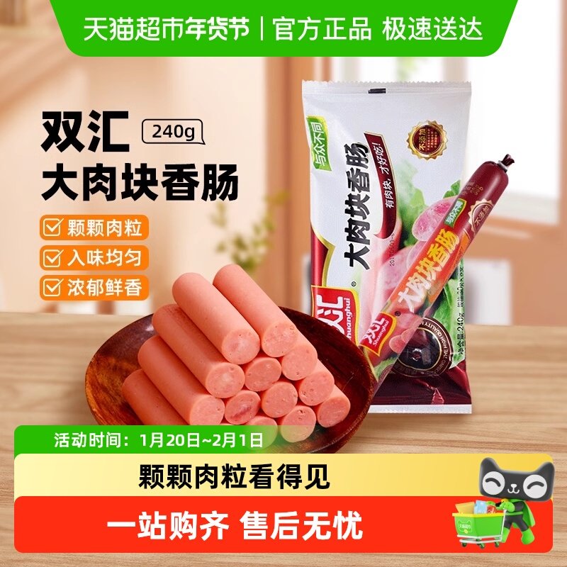 双汇火腿肠大肉块香肠即食速食肉类休闲零食小吃泡面拍档30gx8支,粮油调味/速食/干货/烘焙,包装即食肠类,淘宝优惠券,粉丝福利购,淘宝优惠卷