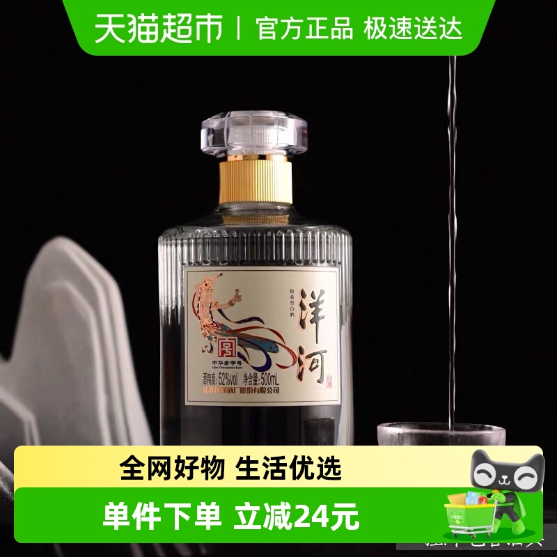 洋河敦煌文化小飞天光瓶酒52度500ml绵柔浓香型白酒