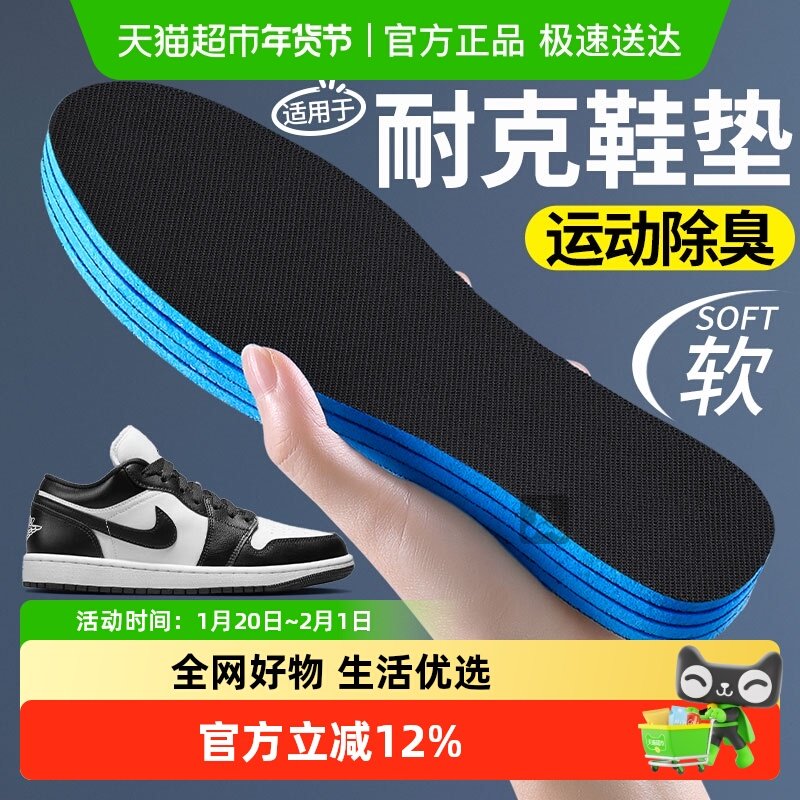 适用于耐克nike鞋垫男款吸汗防臭运动减震久站防痛军训专用aj1夏,服饰配件/皮带/帽子/围巾,鞋垫,淘宝优惠券,粉丝福利购,淘宝优惠卷