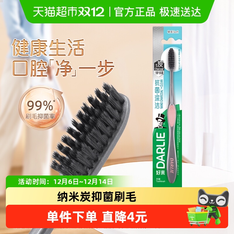 黑人炭丝深洁呵护有效牙刷