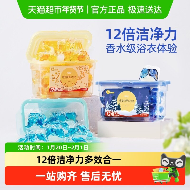 偶爱你洗衣凝珠持久留香99.9%抑菌除螨感官四季白衣去污15g*90颗,洗护清洁剂/卫生巾/纸/香薰,洗衣凝珠,淘宝优惠券,粉丝福利购,淘宝优惠卷