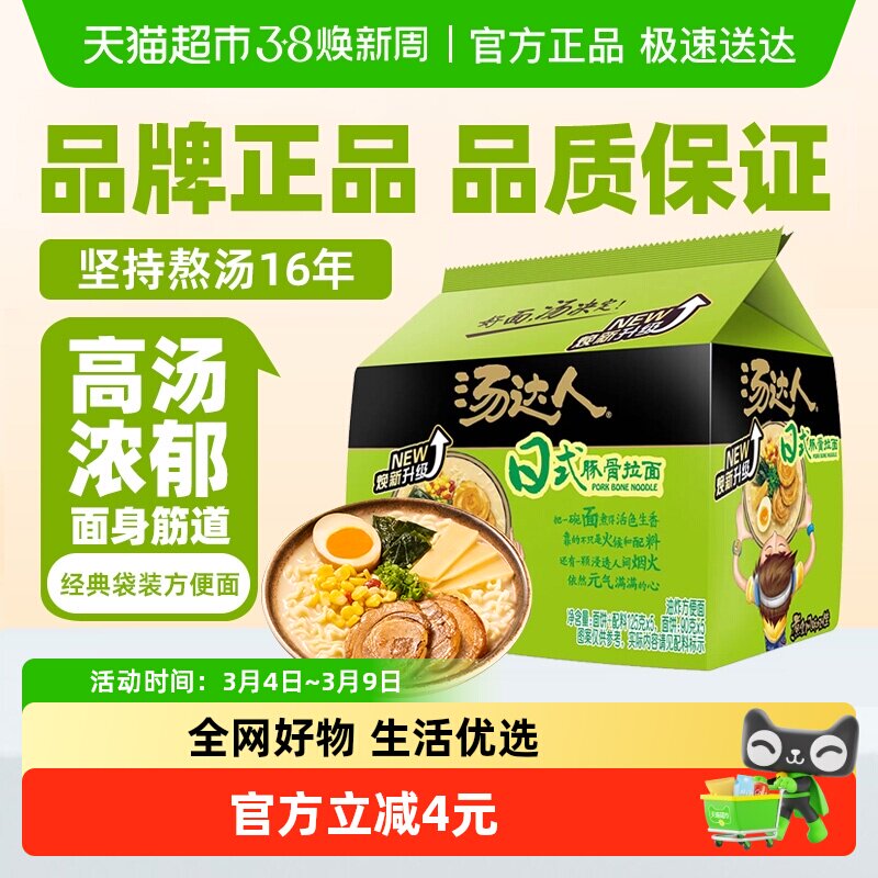 统一汤达人方便面日式豚骨拉面125g*5袋经典五合一早餐方便泡面条