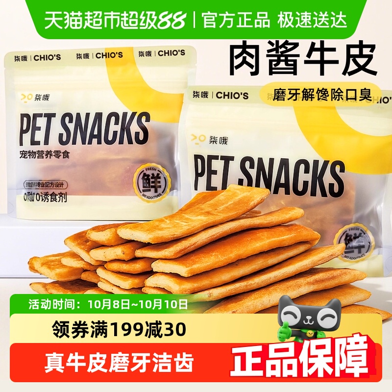 柒哦狗狗磨牙解馋不拆家肉酱牛皮