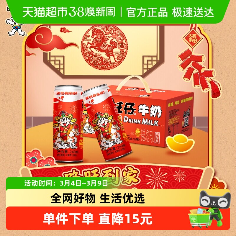 马年限定旺旺风味奶旺仔牛奶复原乳学生儿童早餐奶伴手年货礼盒 - 天猫超市出品