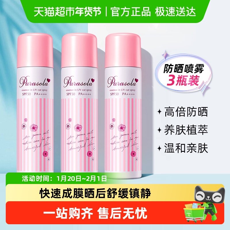娜丽丝防晒喷雾spf50++++隔离防紫外线90g*3支滋润水嫩快速成膜,美容护肤/美体/精油,防晒喷雾,淘宝优惠券,粉丝福利购,淘宝优惠卷