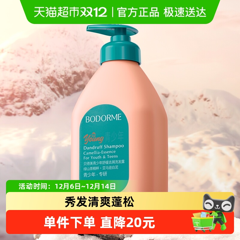 贝德美蓬松止痒洗发水