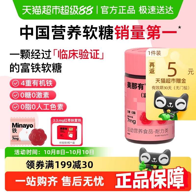 Minayo富铁软糖女性孕妇缺铁用