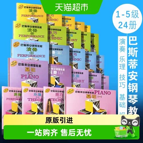 巴斯蒂安钢琴教程1-5儿入门书