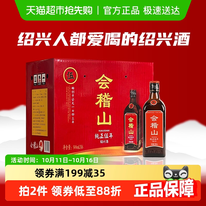 会稽山绍兴黄酒纯正五年陈花雕酒半干型500ml*6瓶加饭酒整箱