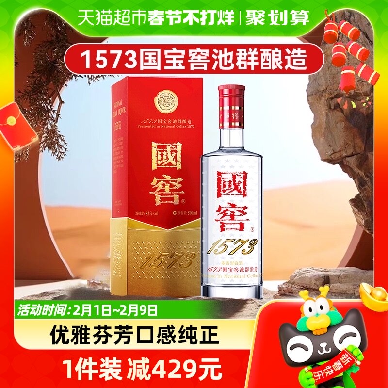 泸州老窖国窖1573 52度500mL浓香型高度白酒经典装高端送礼礼品