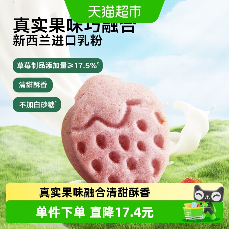 宝宝馋了草莓饼干无添加磨牙8个月儿童小零食食谱