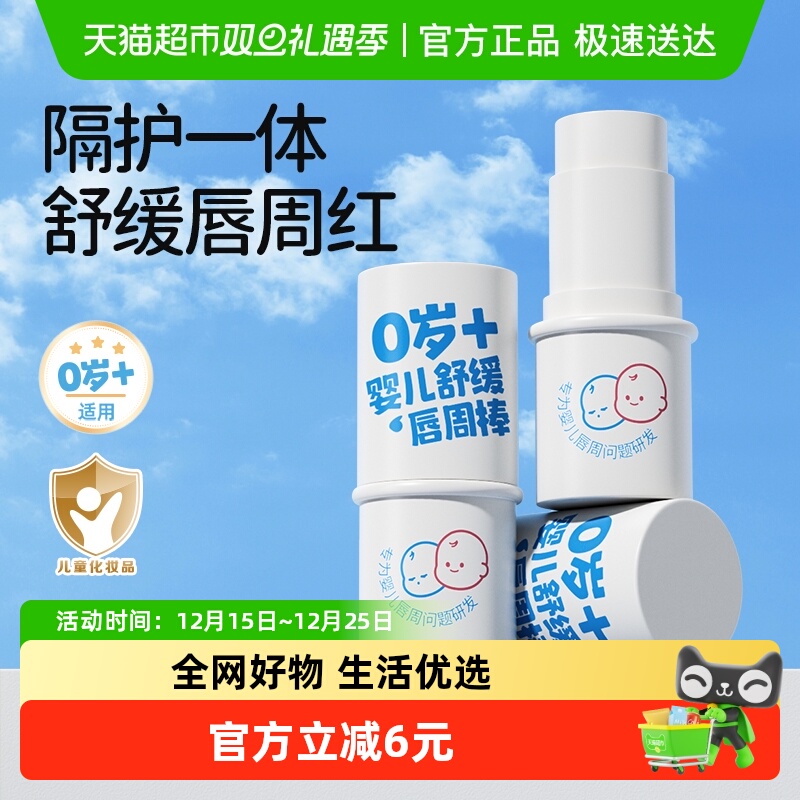 润本婴儿舒缓唇周棒唇膏6g×2支