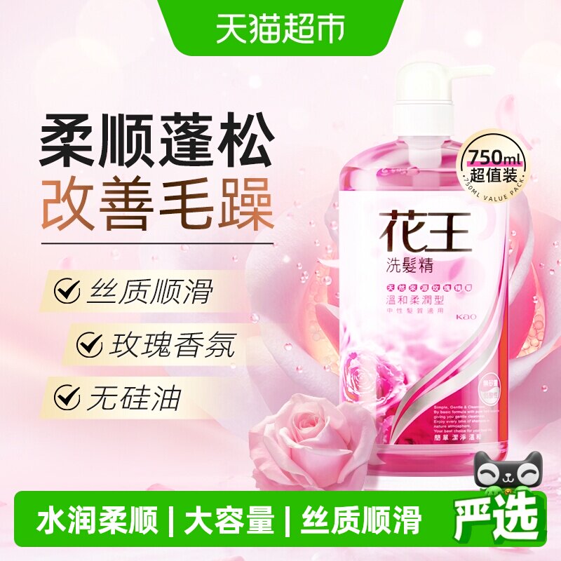 下拉详情享优惠】花王丝质柔滑滋润洗发水露改善毛躁水润顺滑控油