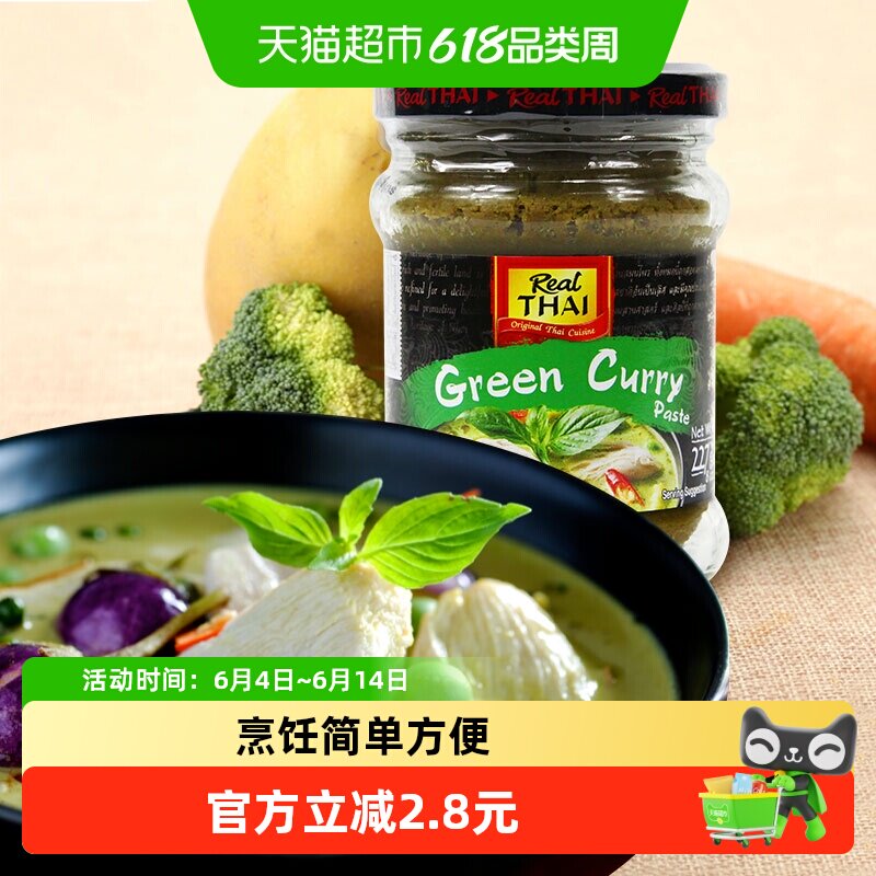 【进口】泰国丽尔泰青咖喱227g/瓶鸡肉牛肉蔬菜椰浆泰式咖喱