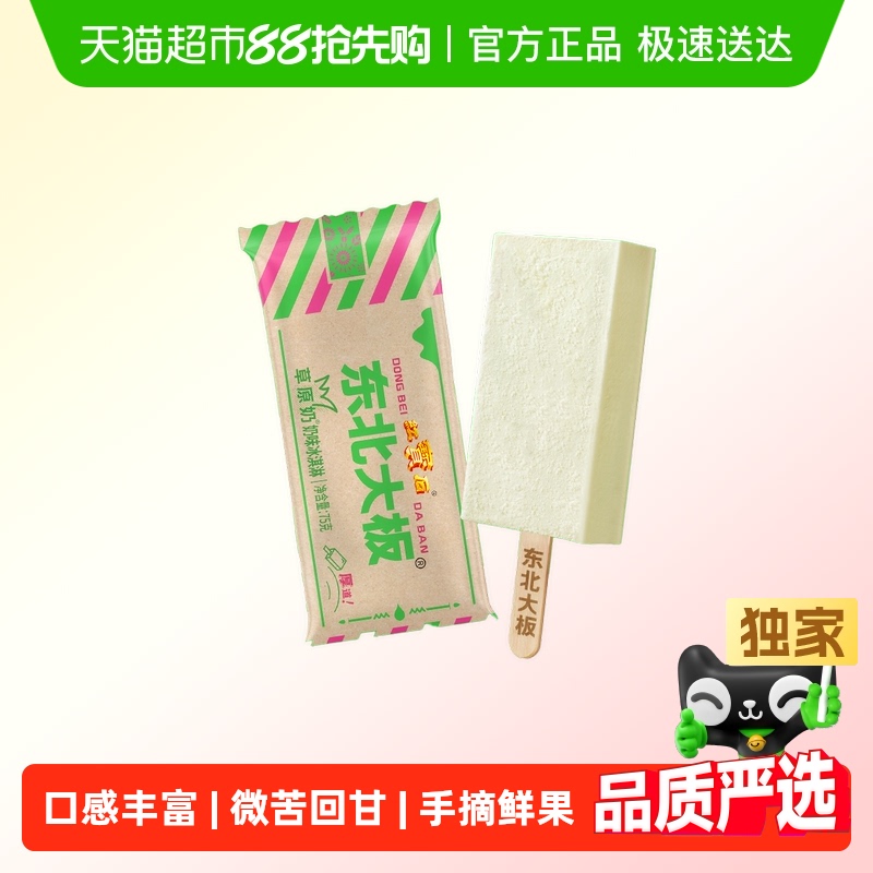 东北大板原味奶系列冰淇淋