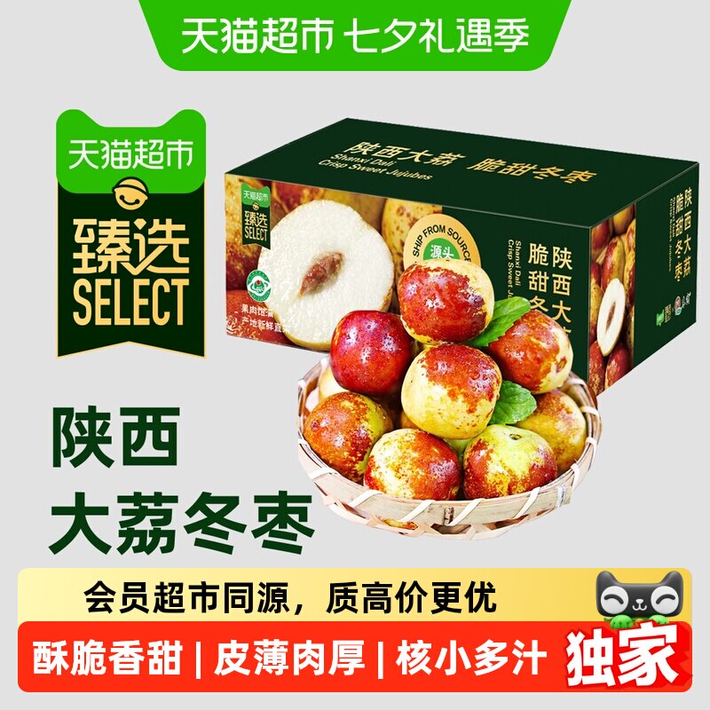 猫超臻选末浅正宗陕西大荔冬枣新鲜应季水果脆甜冰糖枣子顺丰上门
