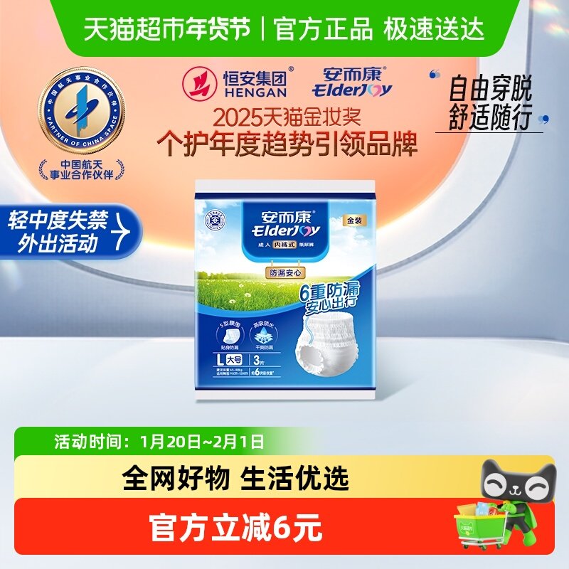 安而康成人拉拉裤防漏安心内裤型纸尿裤L男女老人用尿不湿试用装,洗护清洁剂/卫生巾/纸/香薰,成年人拉拉裤,淘宝优惠券,粉丝福利购,淘宝优惠卷