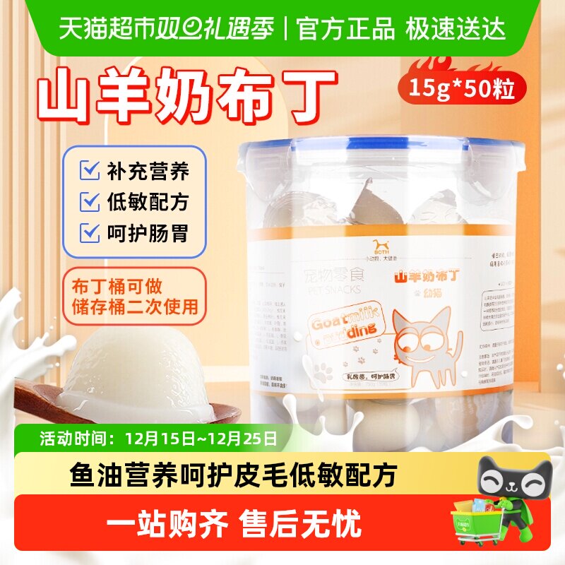 both布丁果冻山羊奶条中国