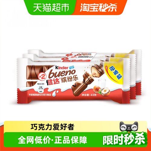 Kinder健达缤纷乐巧克力43g*3袋