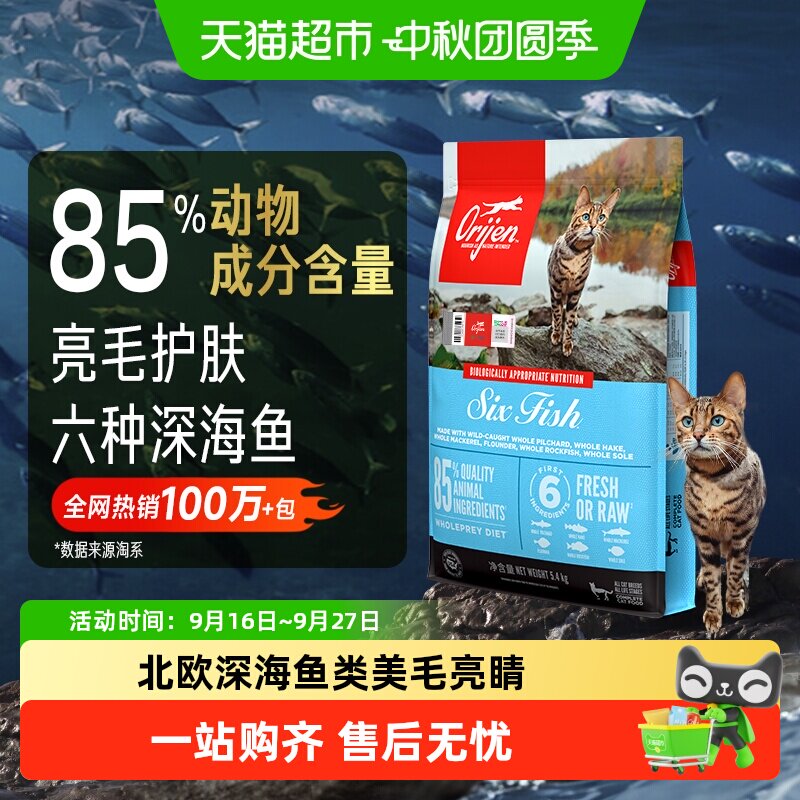 渴望六种鱼猫粮5.4kg幼猫成猫粮图片