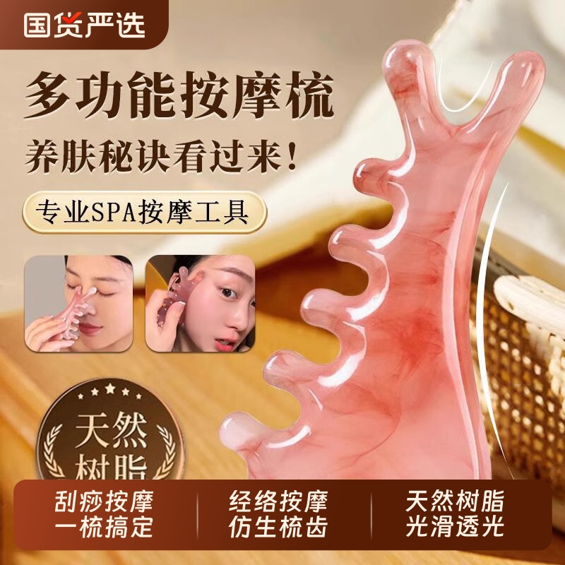 四合一多功能按摩梳头皮经络梳树脂头部头疗脱发脸部提拉刮痧神器