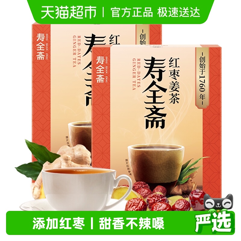 寿全斋盒姜汤姜汁红糖姜枣茶姜茶
