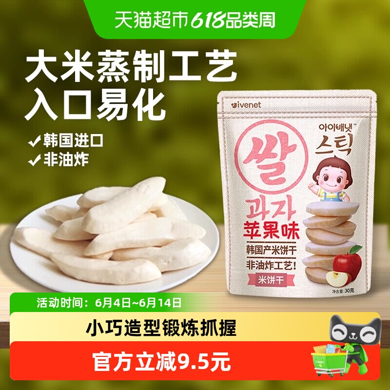 韩国进口艾唯倪宝宝零食苹果味米饼儿童饼干磨牙棒宝宝米饼