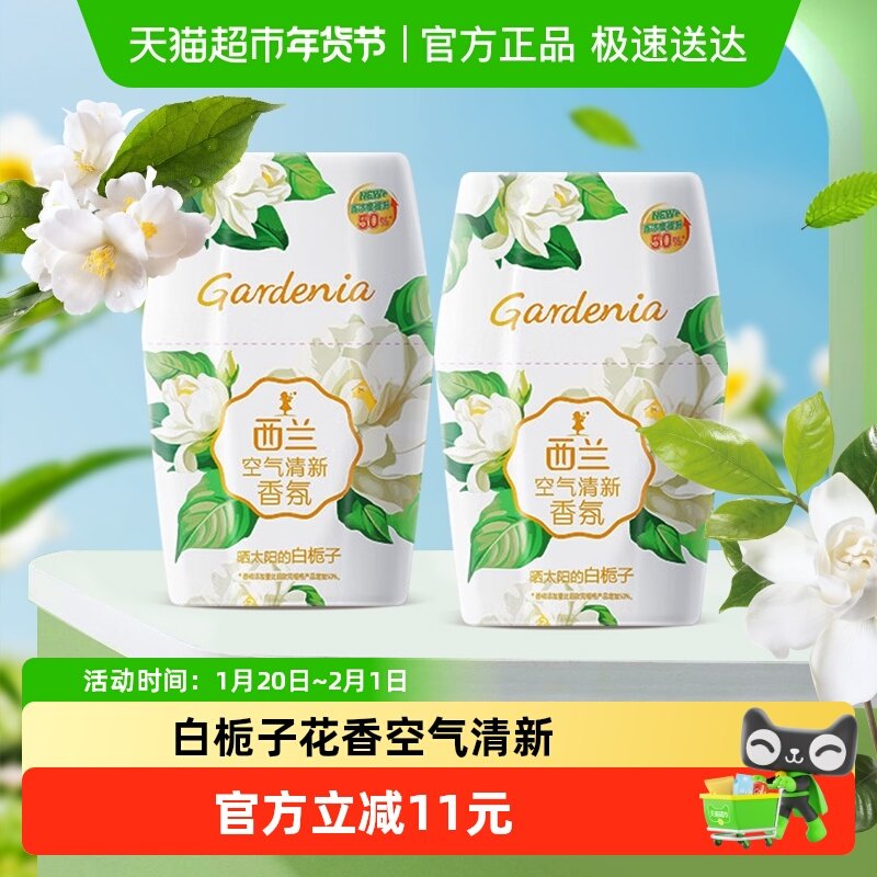 【下拉领淘金币补贴】西兰液体空气清新剂厕所卧室除味剂剂白栀子,洗护清洁剂/卫生巾/纸/香薰,空气芳香剂,淘宝优惠券,粉丝福利购,淘宝优惠卷