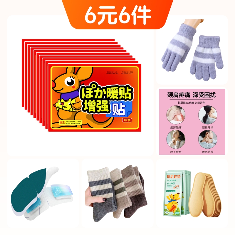 超值发热暖冬6件套