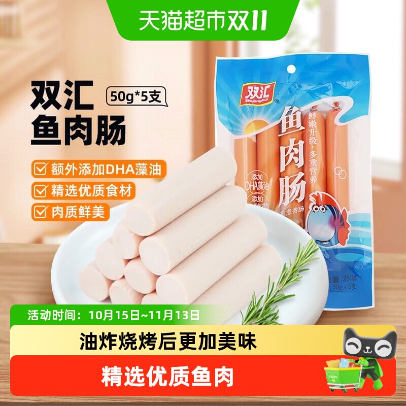 【详情领优惠】双汇火腿肠鱼肉肠香肠零食品儿童即食泡面休闲特产