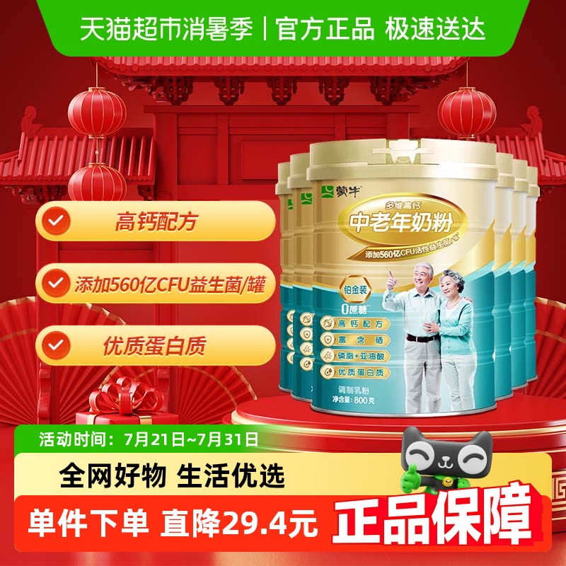 蒙牛多维高钙奶粉800g×6罐