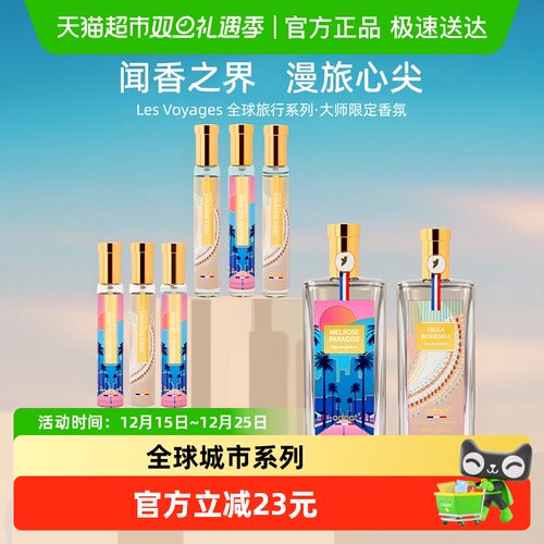 ADOPT法国香水持久全球城市系列