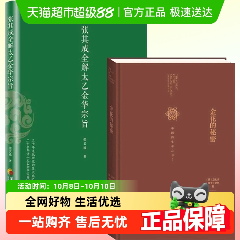 正版包邮张其成全解太乙金华宗