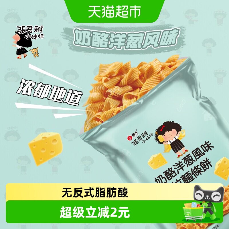 张君雅小妹妹膨化零食奶酪洋葱风味拉面条饼65g*1袋网红休闲