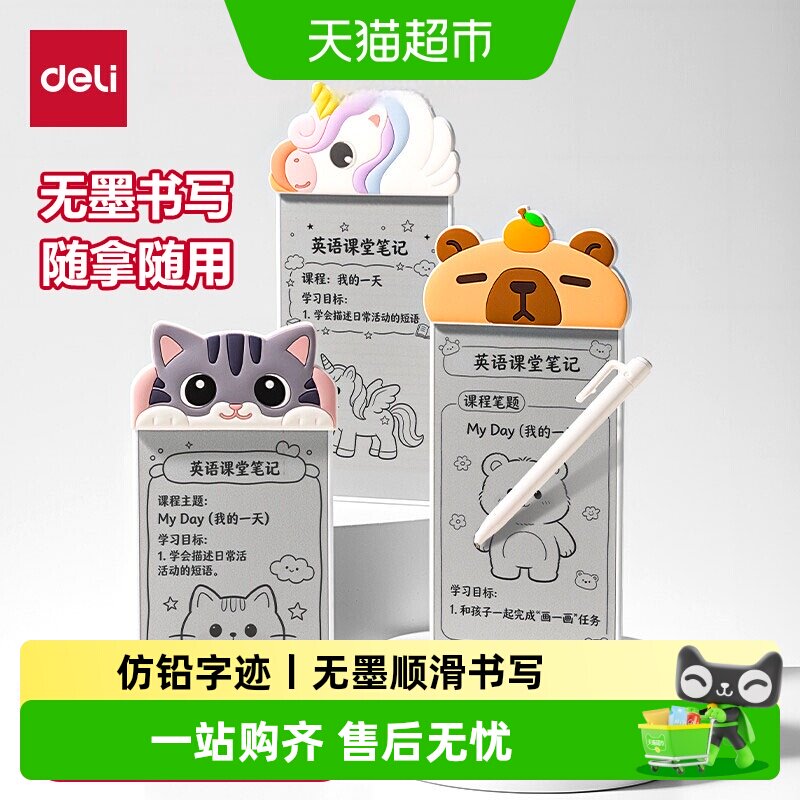 得力无墨护眼白板反复书写图片