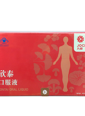 九极牌银杏叶茯苓口服液 原欣泰口服液 10ml/支*60支 辅助降血脂