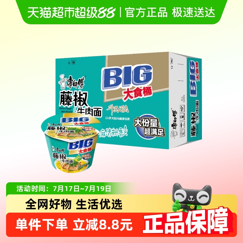 大食桶藤椒康师傅方便面