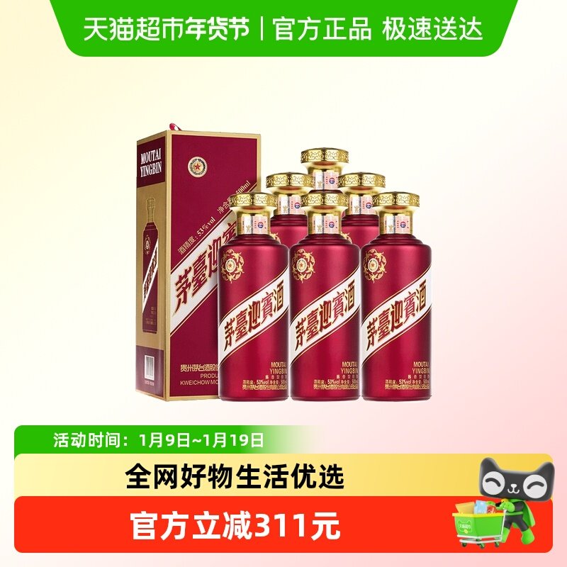 茅台迎宾酒紫迎宾500ml*6瓶53度酱香型白酒整箱装(J)