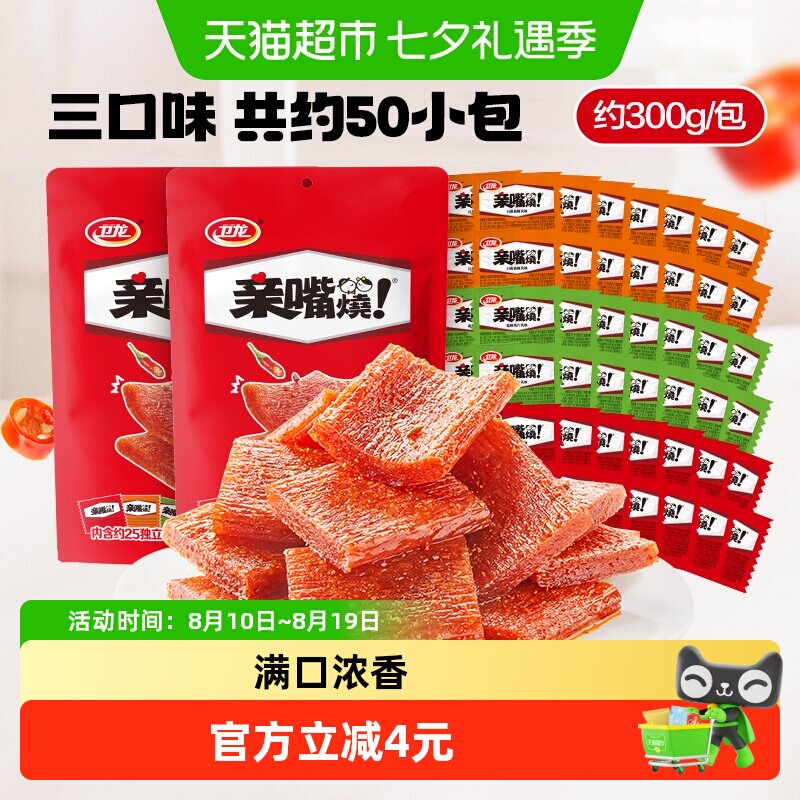 卫龙辣条豆干亲嘴烧300g*2包休闲网红麻辣味小吃零食品素肉大刀肉