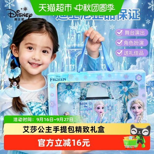 迪士尼冰雪奇缘艾莎斜挎包礼盒
