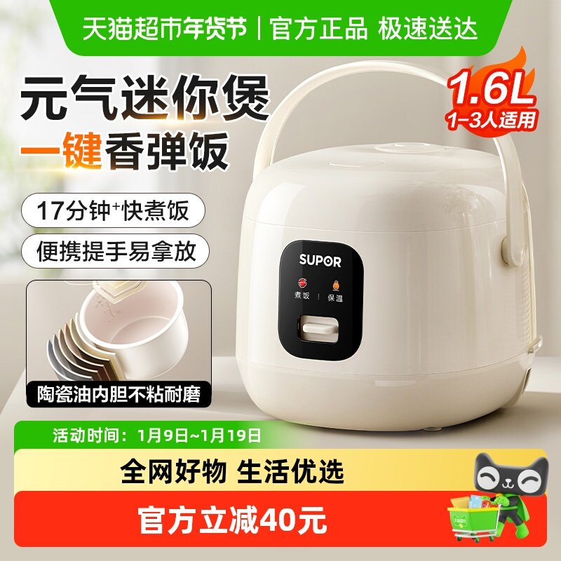 苏泊尔迷你电饭煲家用1.6L小型多功能陶瓷油内胆煮饭锅1-2人宿舍