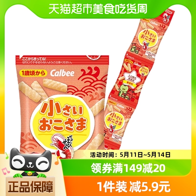 calbee卡乐比虾条1岁以上宝宝可食32g*1组儿童零食品补钙非油炸