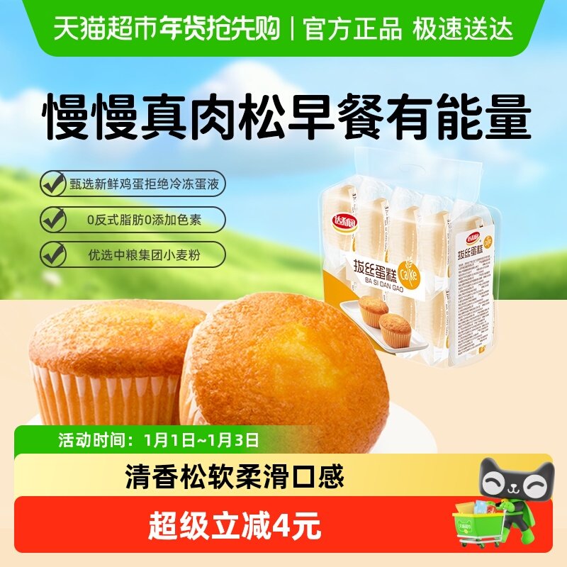 达利园西式糕点拔丝蛋糕袋装休闲零食营养早餐蛋糕独立散装小包