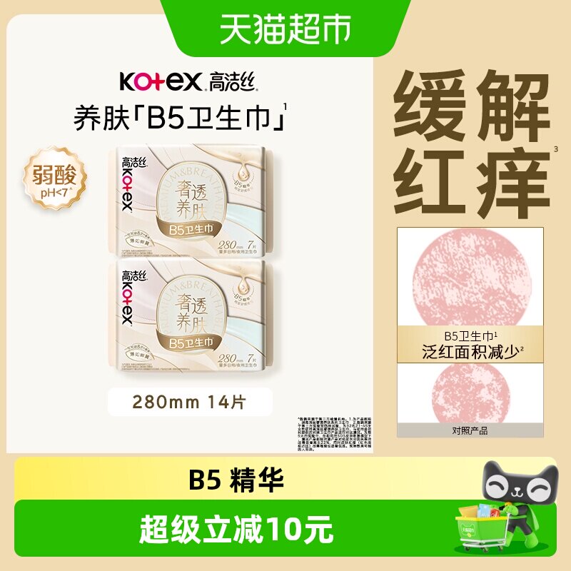 高洁丝B5养肤防漏卫生巾14片图片