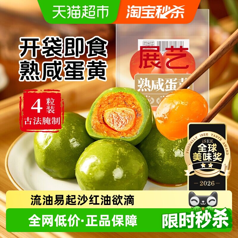 展艺熟咸蛋黄粒即食真空小包装流油免烤海鸭蛋黄酥青团烘焙原料