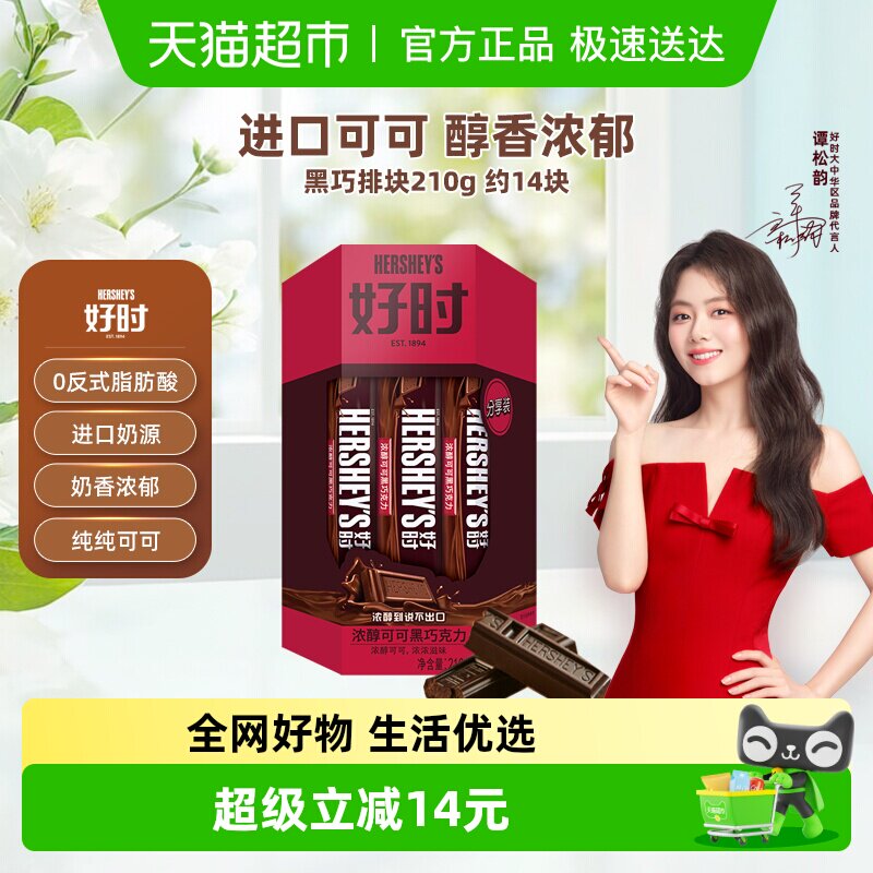Hershey's/好时黑巧克力排块年货进口零食喜糖伴手礼出游节日礼物