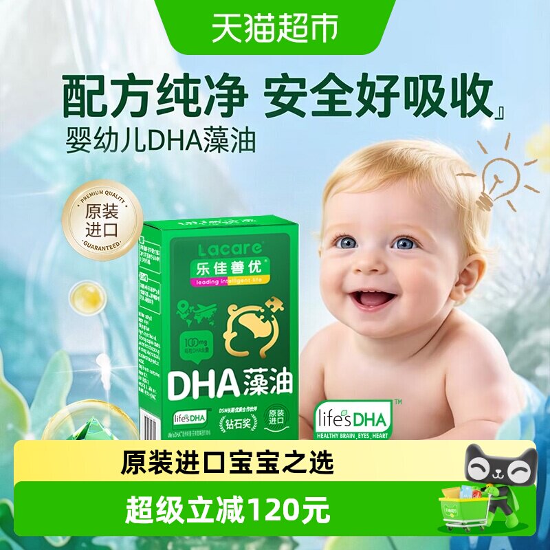【专享】乐佳善优DHA藻油原装进口海藻油婴幼儿童青少年实拍图 商品